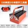 [530双层3斗单提手工具箱]