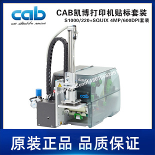 S1000-220 + SQUIX 4MP-600DPI labeling machine suit-CAB Cabo printer labeling suit