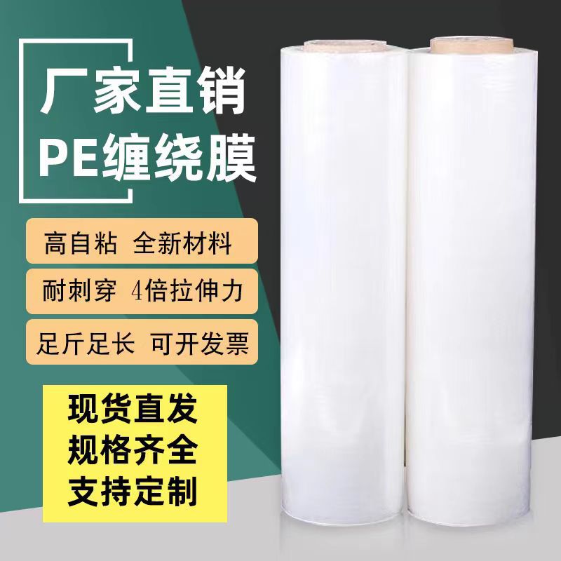 缠绕膜打包保鲜PE工业包装加长大卷拉伸透明塑料薄膜商用保护围膜