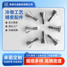 厂家供应冷墩异型件冷打冷镦加工金属热锻非标件锻造批发不锈钢