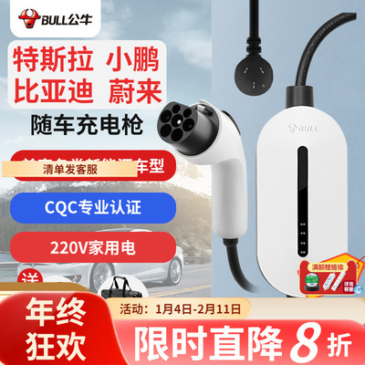 公牛电动车汽车充电枪器桩站新能源家用移动便携适用特斯拉比亚迪|ms