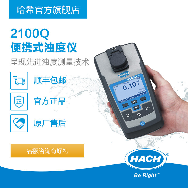 HACH/哈希2100Q便携式浊度仪精准检测工业/实验室浊度
