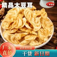 山东大豆耳素豆耳干货凉拌茶炒肉火锅商用家用豆耳批代发无盐粒