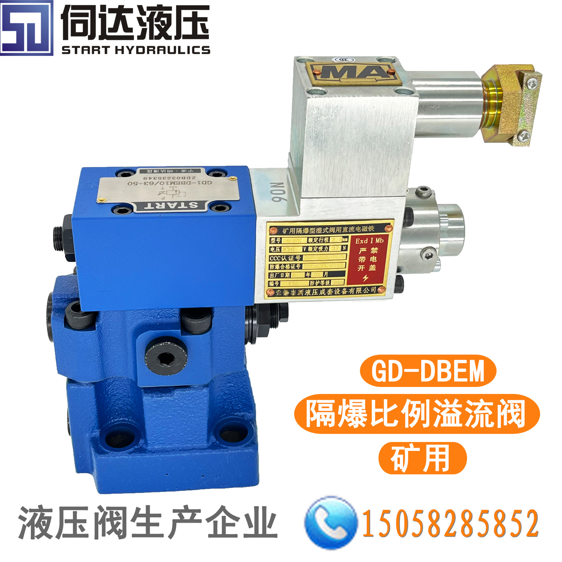 【品牌直销】防爆比例阀、隔爆比例阀GD-DBEM20 矿用/化工液压阀