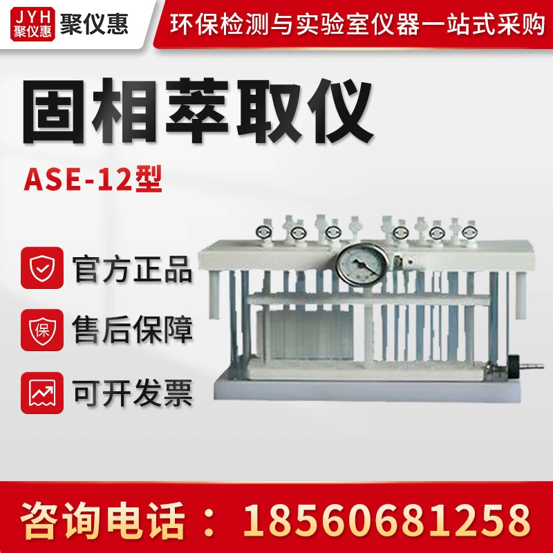 ASE-12/16/24 лабораторное экстракционное оборудование
