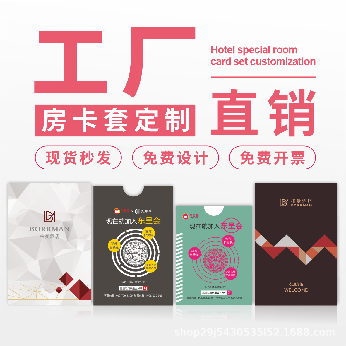 东呈会博曼宜尚酒店房卡套现货定房卡袋制公寓客房门卡做印刷批发