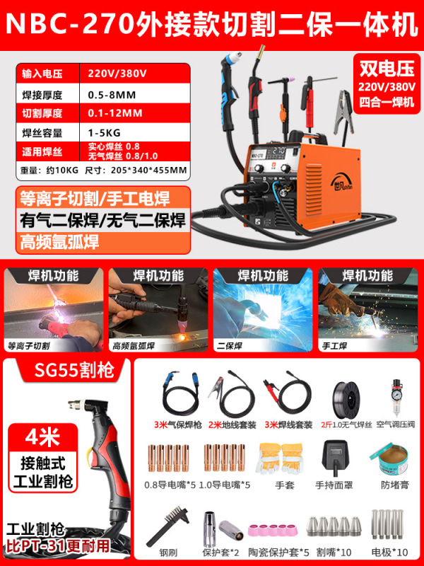 世凡270等离子切割机无气二保焊机一体机电焊机220v工业级氩弧焊|undefined