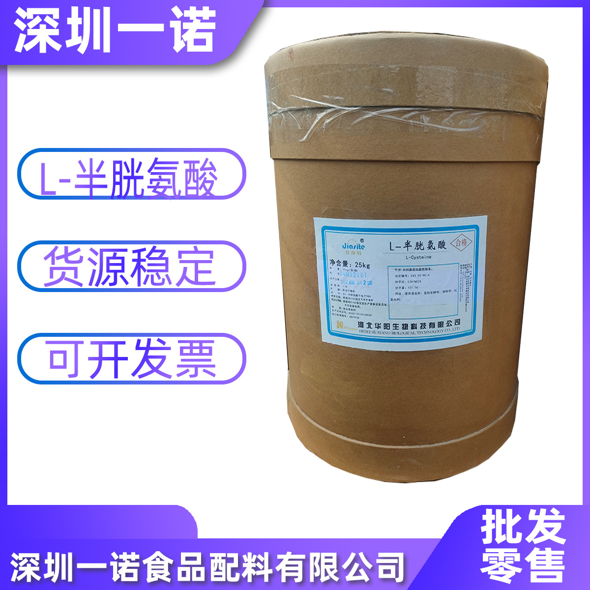 现货供应L-半胱氨酸 食品级半胱氨酸 食品营养强化剂批发零售