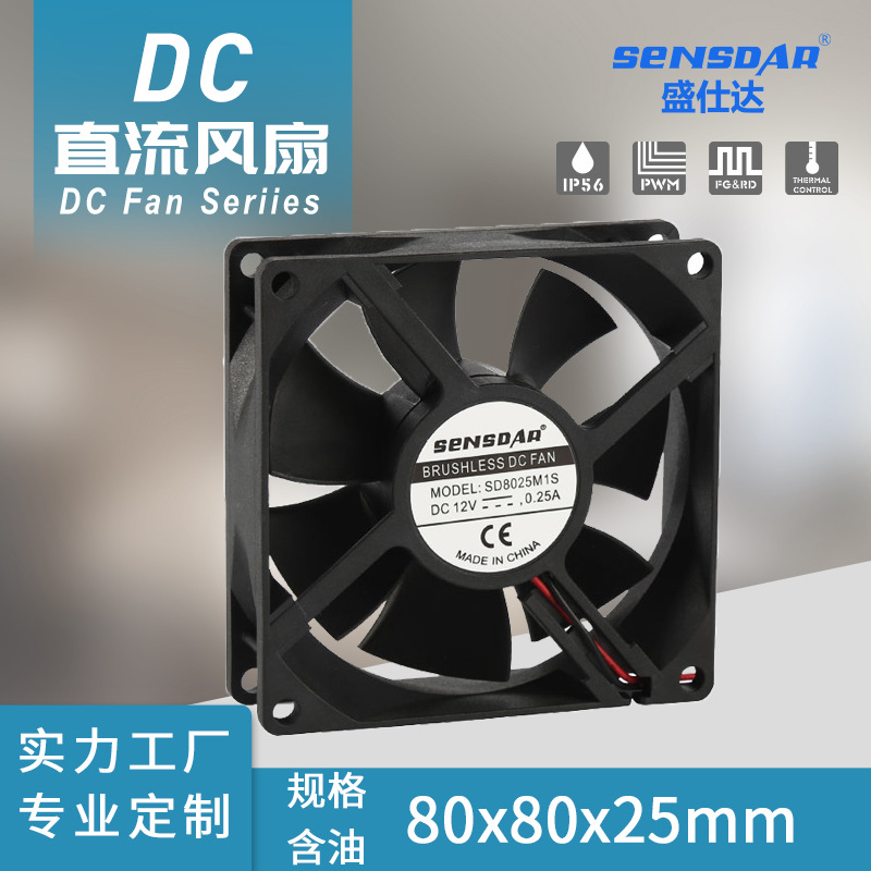 直流散热风扇 DC8025工业机柜机箱 5V/12V/24V/48V大风量直流风扇