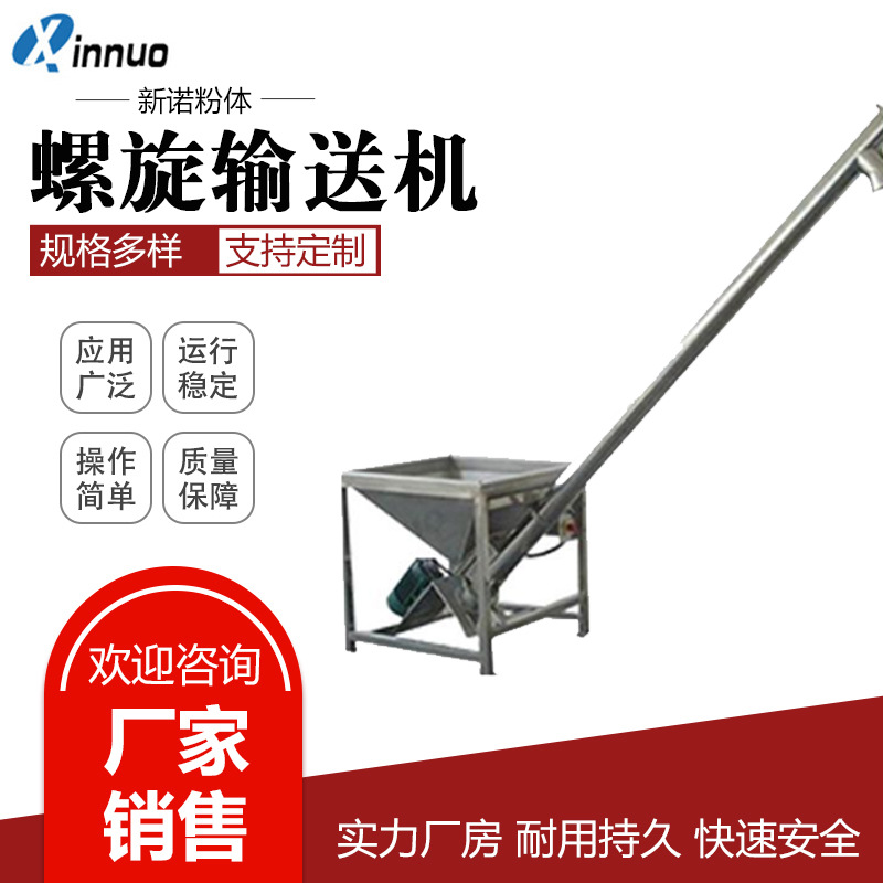 江阴螺旋上料机 不锈钢螺杆上料机 食品物料输送机 药品输送机