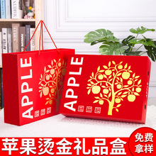 山东烟台红富士苹果礼盒包装盒空盒子通用烫金款冰糖心手提礼品盒