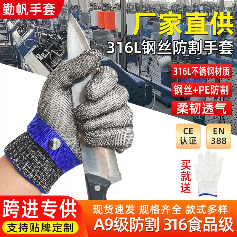 源头工厂直供316钢丝防割手套 裁剪屠宰杀鱼安全防护A9级防割手套