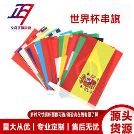 2026年世界杯足球赛世界杯串旗小旗帜现货装饰吊彩旗国旗厂家批发