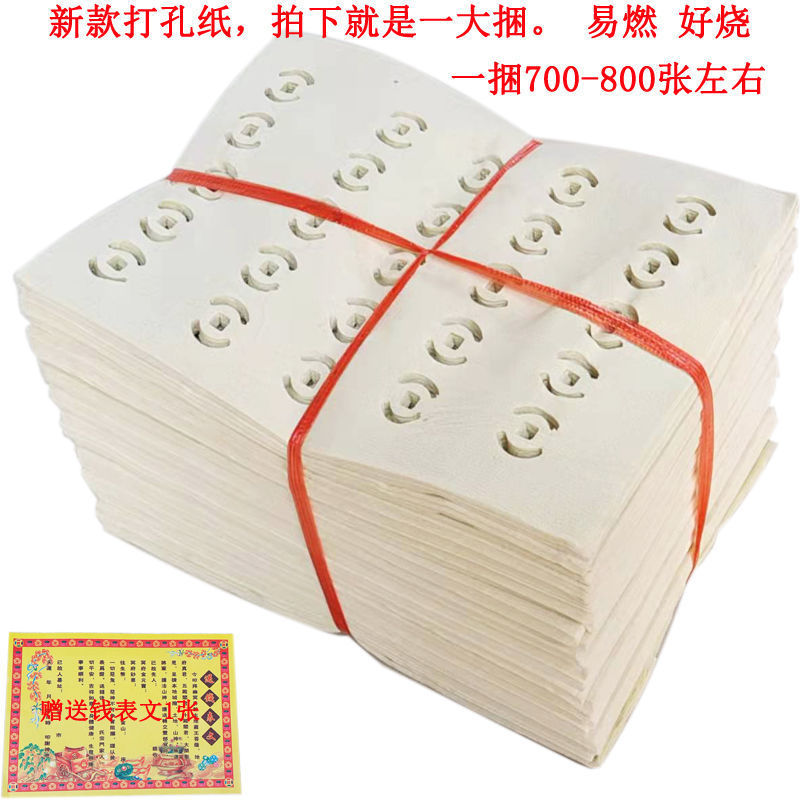 打孔纸钱金皮黄纸烧纸祭烧纸清明上坟祭祖祭奠黄纸打眼铜钱纸-阿里巴巴