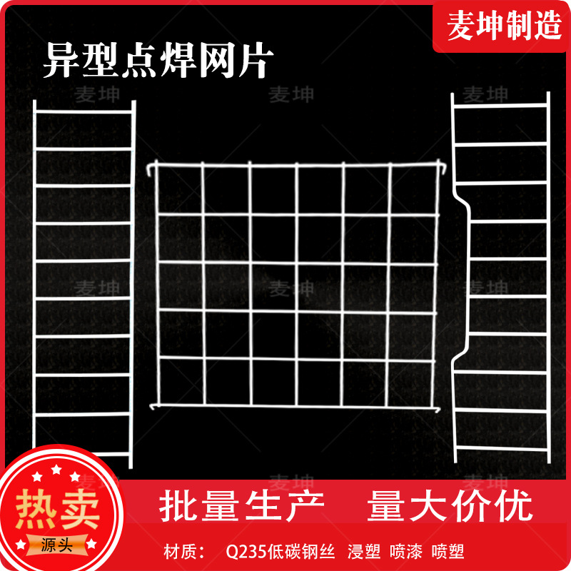 定制网格架层架网格铁艺网格片挂架展示架网格片异形网格片深加工