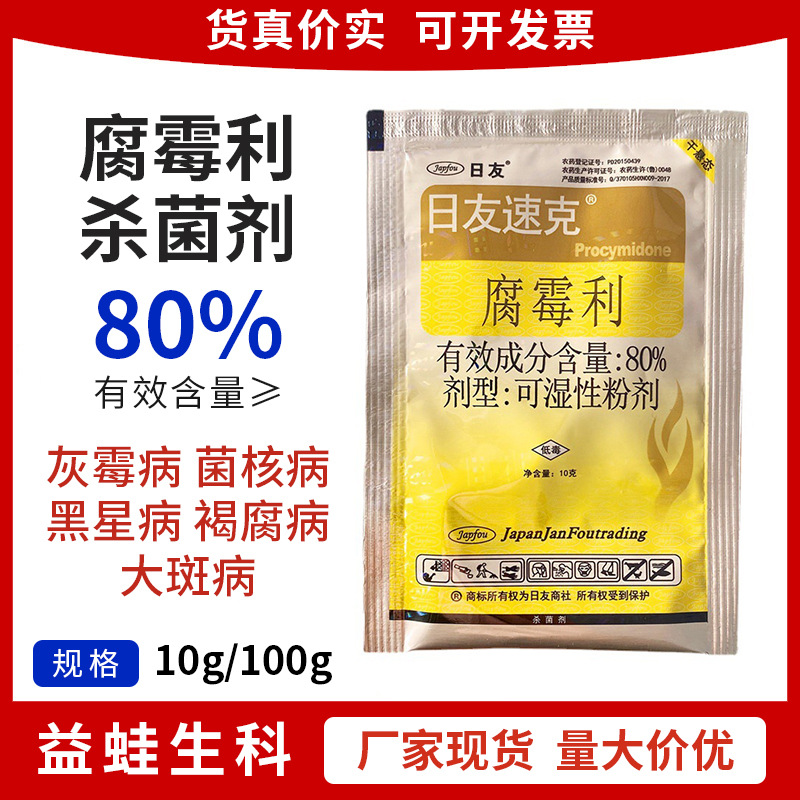厂家批发80%腐霉利果树防病农药小麦番茄灰霉病杀菌剂农药现货