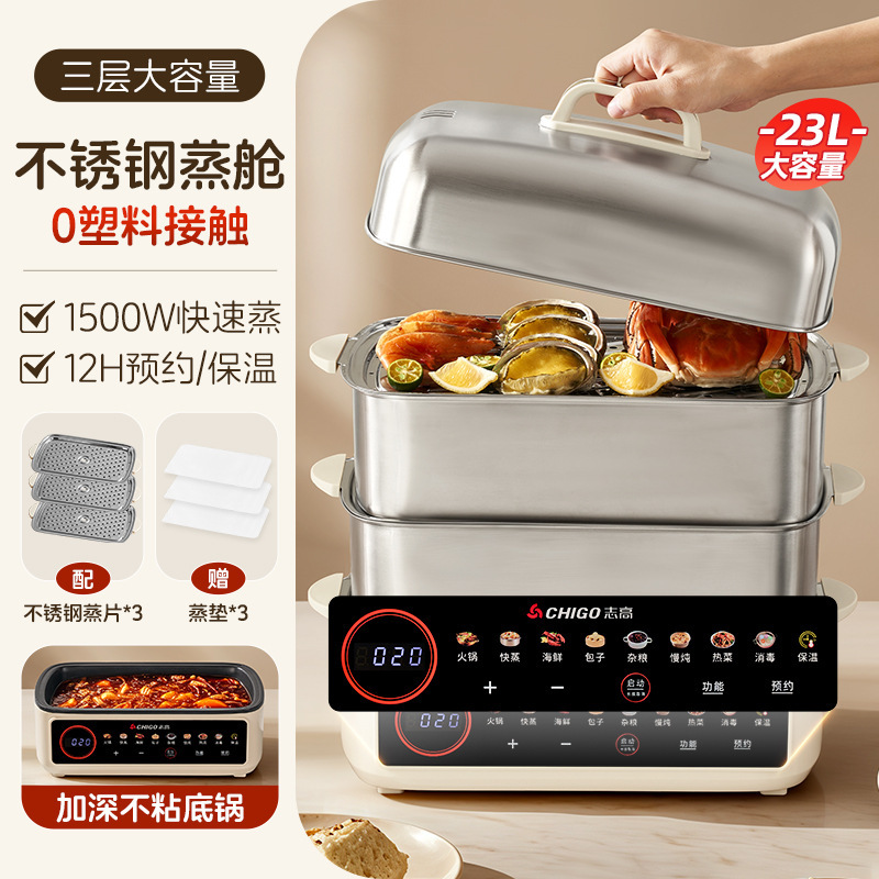 志高全钢电蒸锅多功能家用蒸煮炖一体锅大容量全自动预约三层蒸箱|undefined