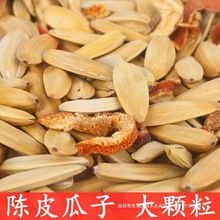 大颗粒陈皮瓜子葵花籽甜橙味500g散装打手瓜子干果零食炒货