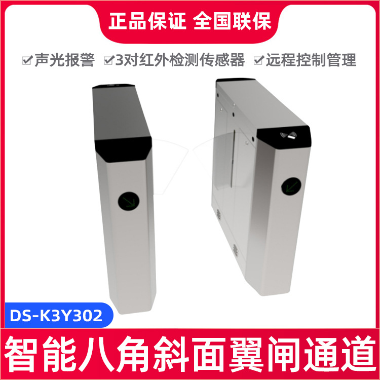 海康威视翼闸DS-K3Y302八角斜面人行通道人脸识别门禁系统主机