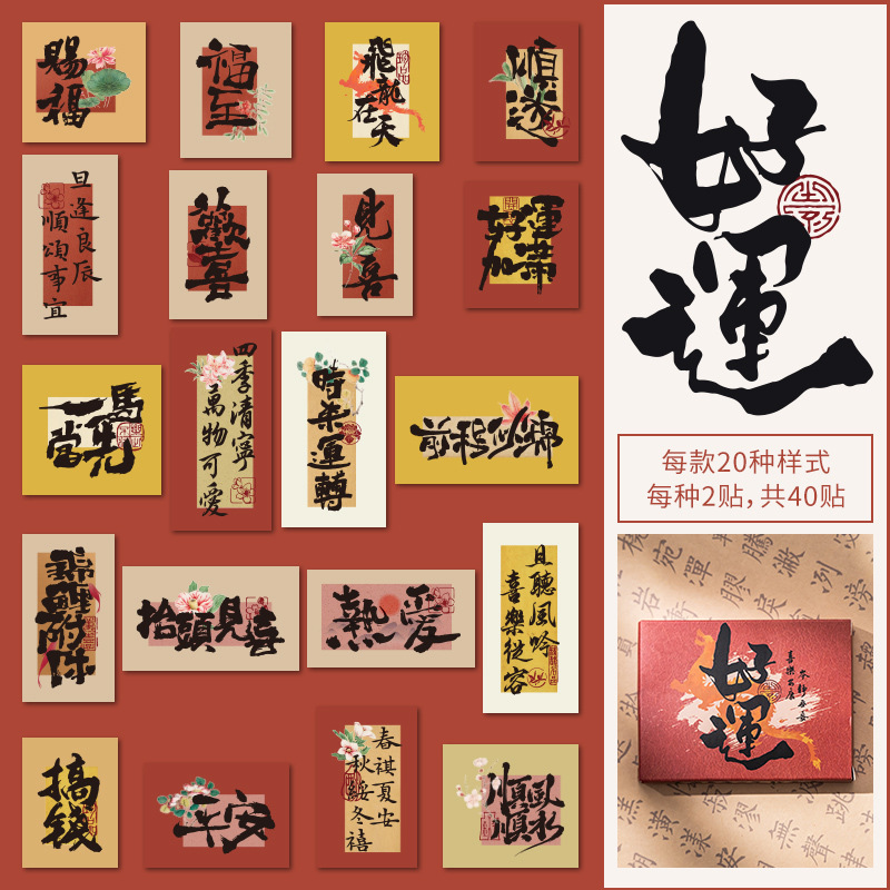 Etiqueta engomada de la cuenta manual de caligrafía Etiqueta engomada en caja Texto inspirador Estilo antiguo clásico chino Etiqueta engomada del libro de cuentas decorativa Patrón pequeño