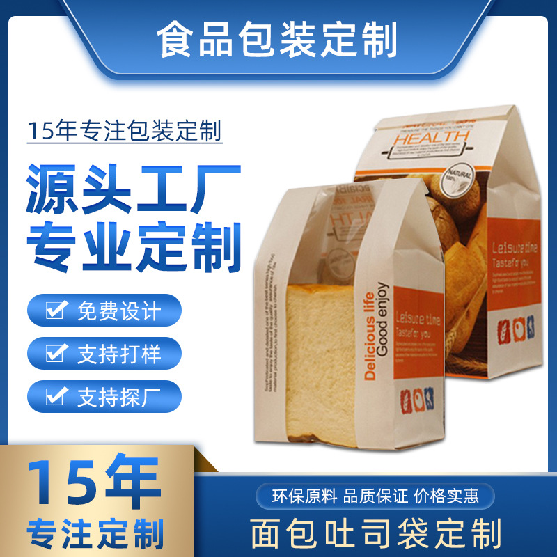 烘焙食品包装袋防油纸吐司面包袋纸质风琴袋透明开窗牛皮纸袋