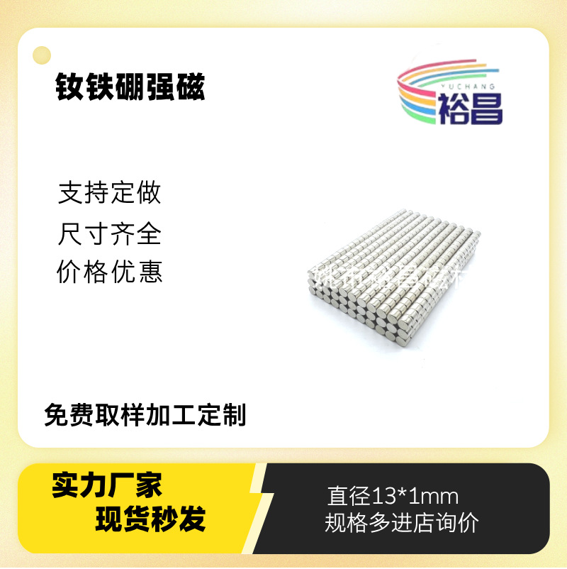 磁铁圆形镀镍磁铁片厂家礼品盒冰箱贴圆片吸铁石片工业钕铁硼强磁