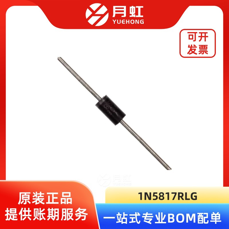 1N5817RLG 肖特基单二极管 ON/安森美 封装DO-41 1N5817R