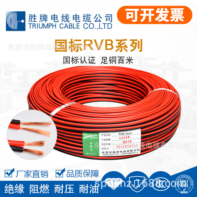 纯铜红黑平行电线RVB2芯双并led灯带双色家用监控电源线国标100米