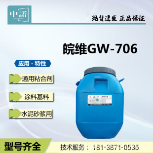 ���� ��SGW-706��Һ ��ճ�τ����� ��Ʒ�T��ƴ�� VAE��Һ