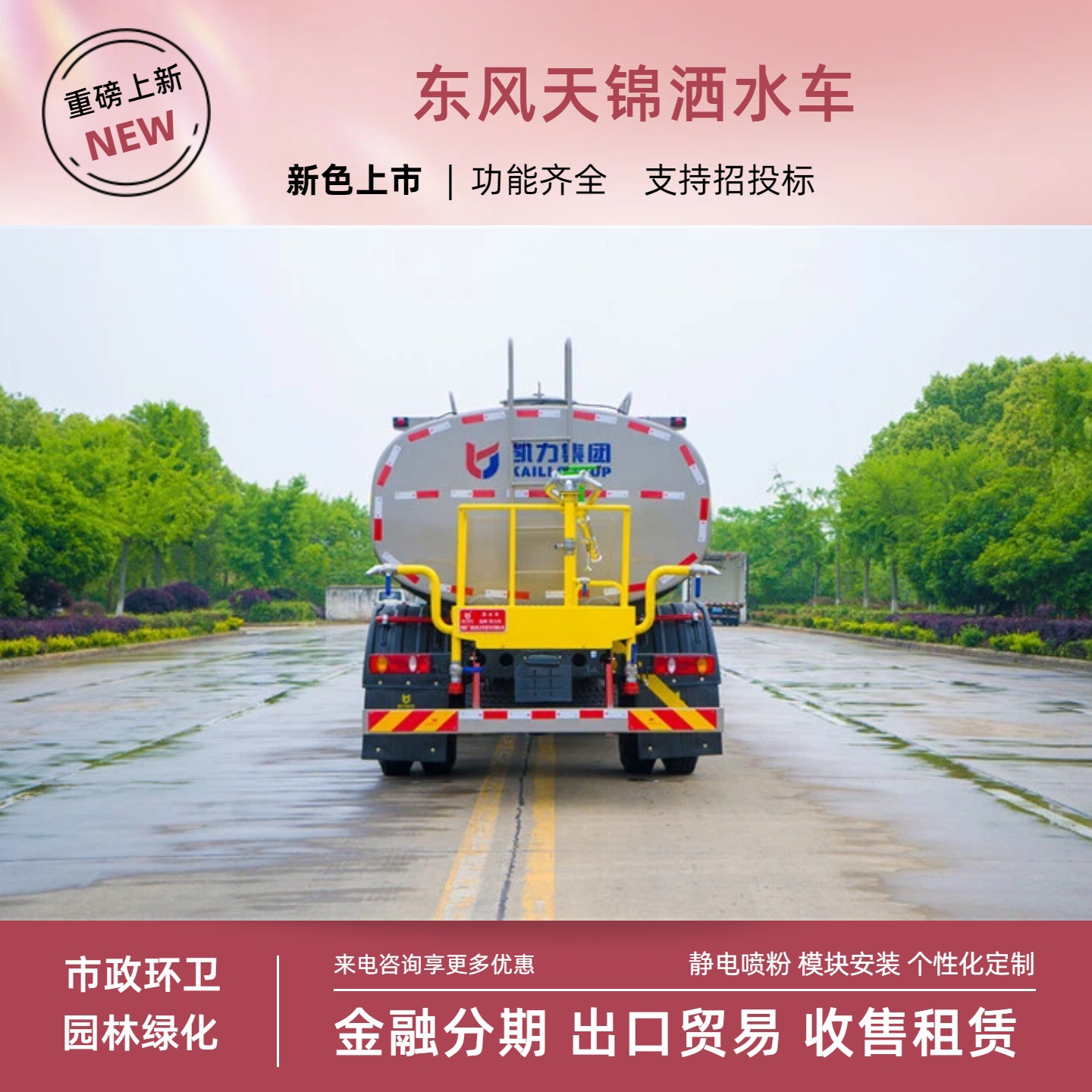15-Meter Dongfeng D3S Sprinkler Truck, Kailifeng Brand Greenery Spraying Truck for Mining, Coal Mine Dust Suppression, and Fire Emergency