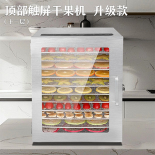Cross-Border Export Foreign Trade Fruit Drying Machine 12-Layer Stainless Steel Fruit Drying Machine Factory Direct Sales