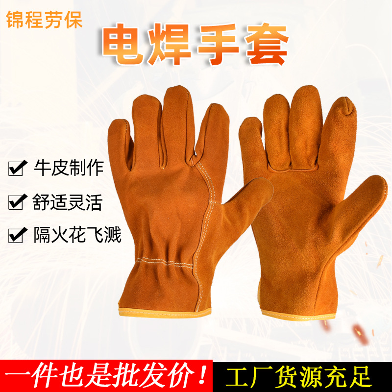 电焊手套短款 焊工汽车维修铁道工人加厚防护劳保手套 牛皮手套