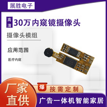 医疗医用广角百万免驱USB自动对焦高清内窥镜摄像头模组