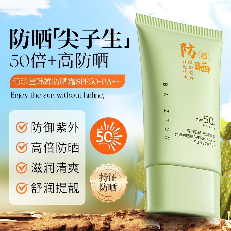 Bai Zhen Tang Han Chen protector solar aislante, refrescante, no grasa, fácil de formar película, protector solar de alta calidad, productos genuinos al por mayor.