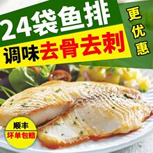 鲷鱼片新鲜调味罗非鱼排半成品去骨去刺轻食懒人鱼排