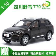 1:18 原厂 四川野马 T70 越野车 SUV 合金汽车模型 仿真车模