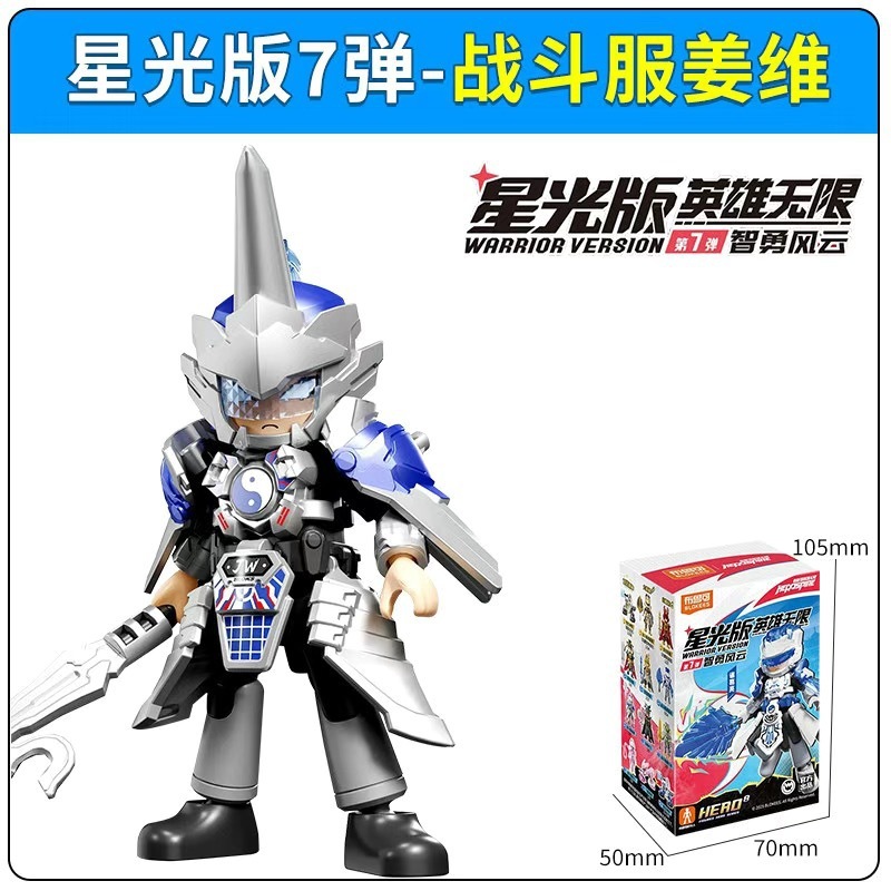 ブルー ビルディング ブロック ヒーローズ インフィニット スターライト エディション 第 7 バージョン Zhongliang Zhou Yu ブラインド ボックス おもちゃ|undefined