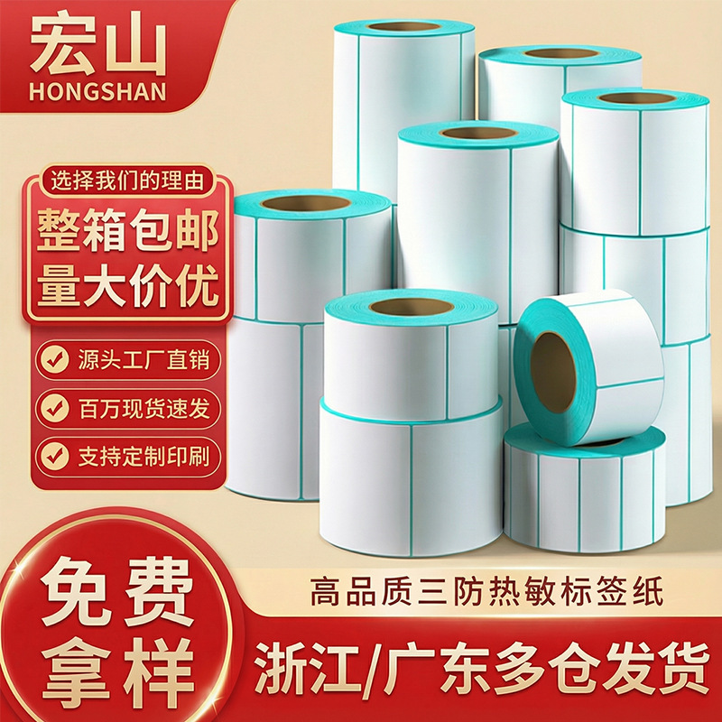 Cross-Border Three-Proof Thermal Label Printing Paper Self-Adhesive Label Face Sheet Supermarket Logistics General Thermal Paper Wholesale Cross-Border Three-Proof Thermal Label Printing Paper Self-Adhesive Label Face Sheet Supermarket Logistics General Thermal Paper Wholesale