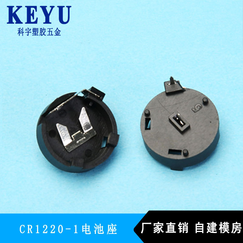专业供应CR1220-1插片电池座 耐磨电子玩具手表遥控器电池壳批发