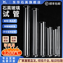 东华石英耐高温腐蚀高纯透明空心石英玻璃试管封底管平圆底石英管