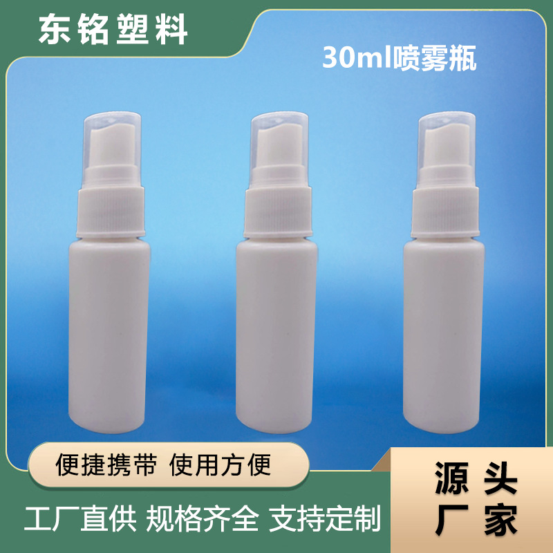 厂家供应白色30ml喷雾小喷瓶液体避光化妆品分装瓶医用酒精塑料瓶