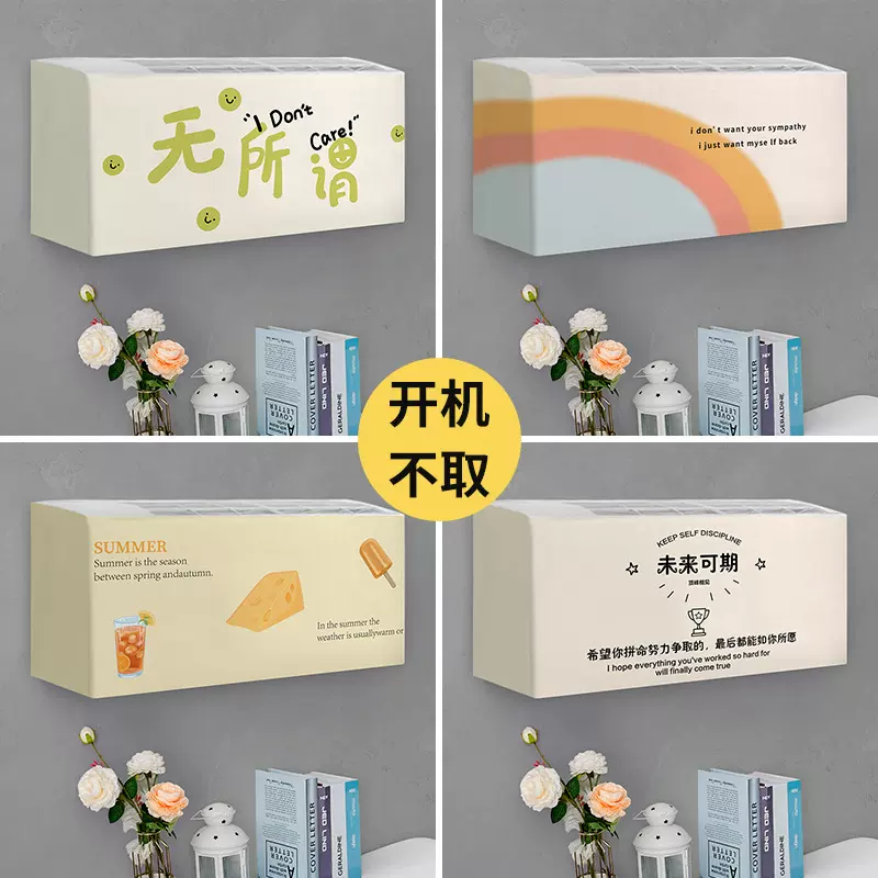 美的格力空调罩子挂机开机不取挂式防尘罩套子遮风帘挡风板防直吹