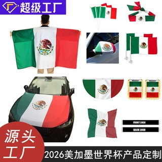 2026世界杯国旗墨西哥旗帜披风定制球迷用品美加墨世界杯球迷装饰