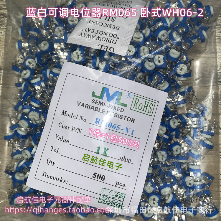 蓝白可调电位器RM065 1K/10K/20K/50K/100K WH06-2卧式兰白可调