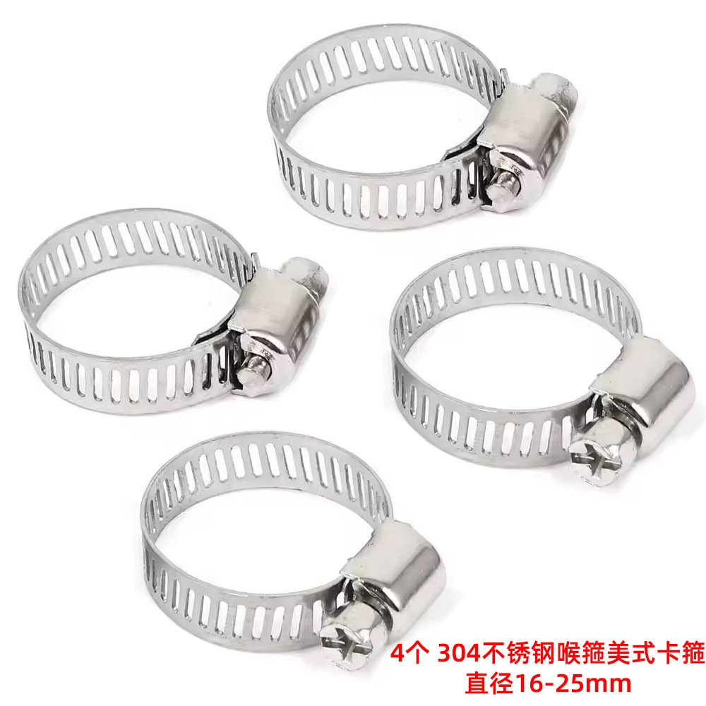 4个 304不锈钢喉箍美式卡箍洗衣机夹水管固定卡扣-直径16-25mm