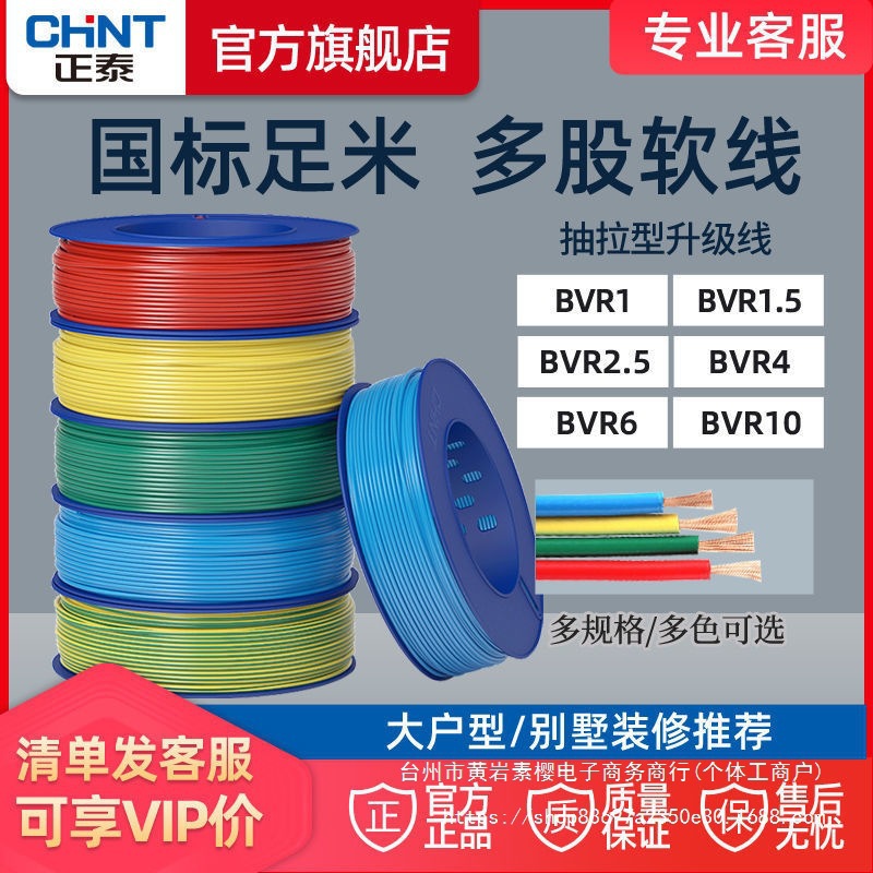正泰电线软线阻燃性纯铜线缠绕包软线BVR1.5/2.5/4/6平铜电垒德株