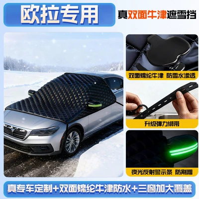 Car snow shield – Anti-Freeze Winter Half Cover - new-upgrade-special-for-euler-extra-thick-double-cotton-to-resist-wind-and-snow-double-oxford-anti-frost-comes-with-a-special-storage-bag