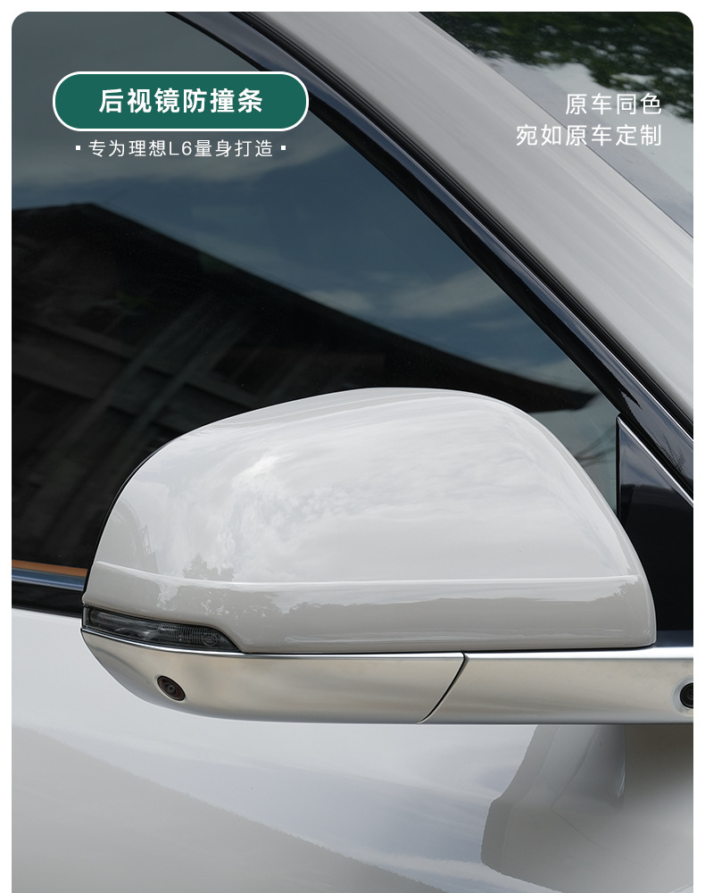 Suitable for Ideal I6I8L6L7L8L9 Special Rearview Mirror Anti-Collision Strip Anti-Scratch Protective Car Supplies Accessories Decoration