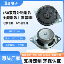 50MM����λ���������4ŷ3W/5W�տ�����POS��������ȫƵ2������