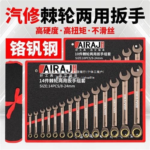 省力棘轮扳手套装开口双向快速小手动全套艾瑞泽两用梅花扳手72齿
